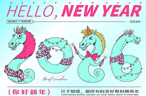 Уведомление о праздновании Китайского Нового года 2026 в Бацзе Бруш